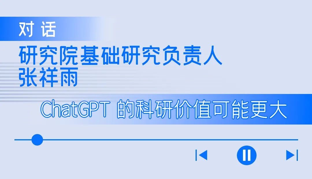 对话旷视研究院张祥雨｜ChatGPT的科研价值可能更大